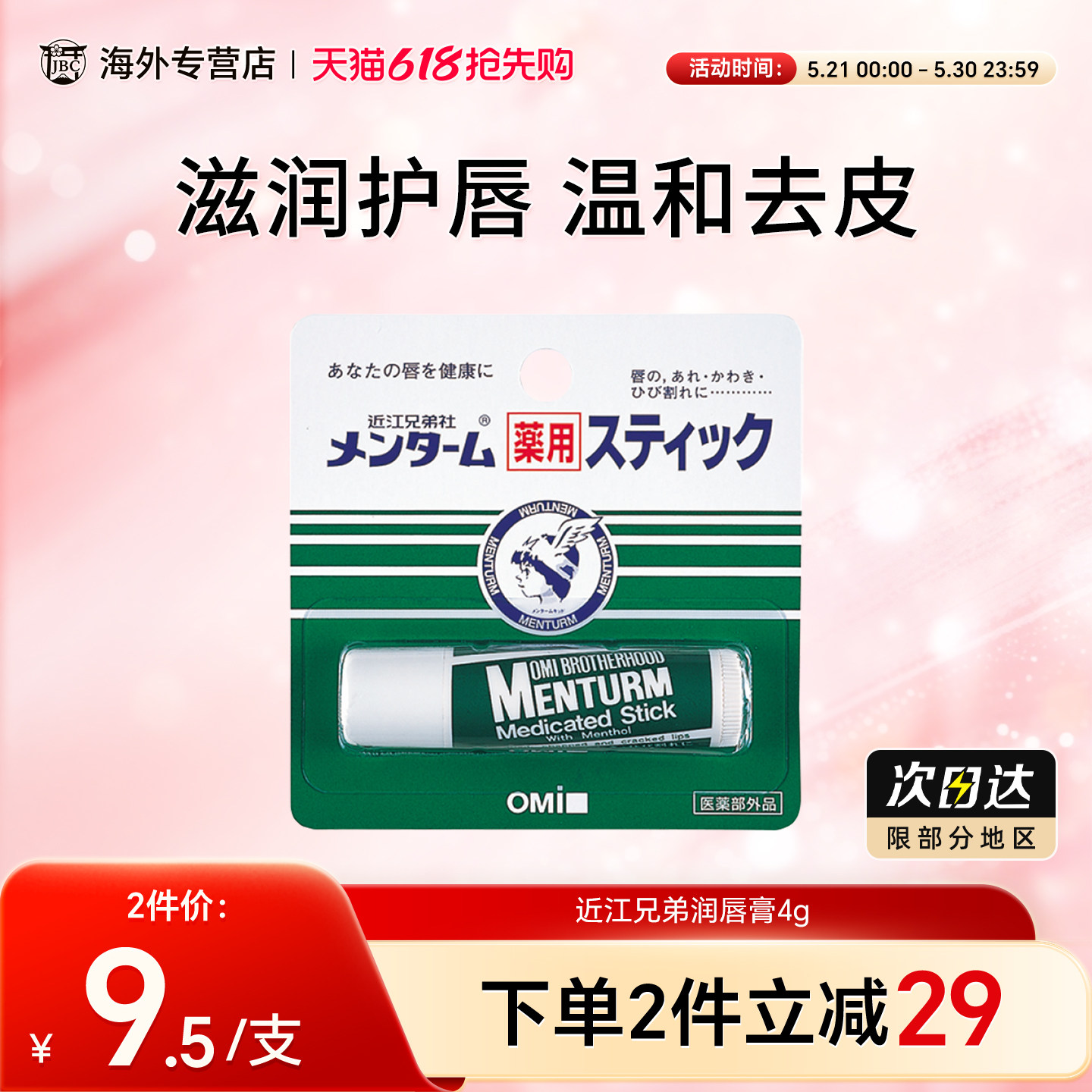 日本近江兄弟润唇膏女保湿滋润去死皮淡化唇纹护唇膏男补水防干裂