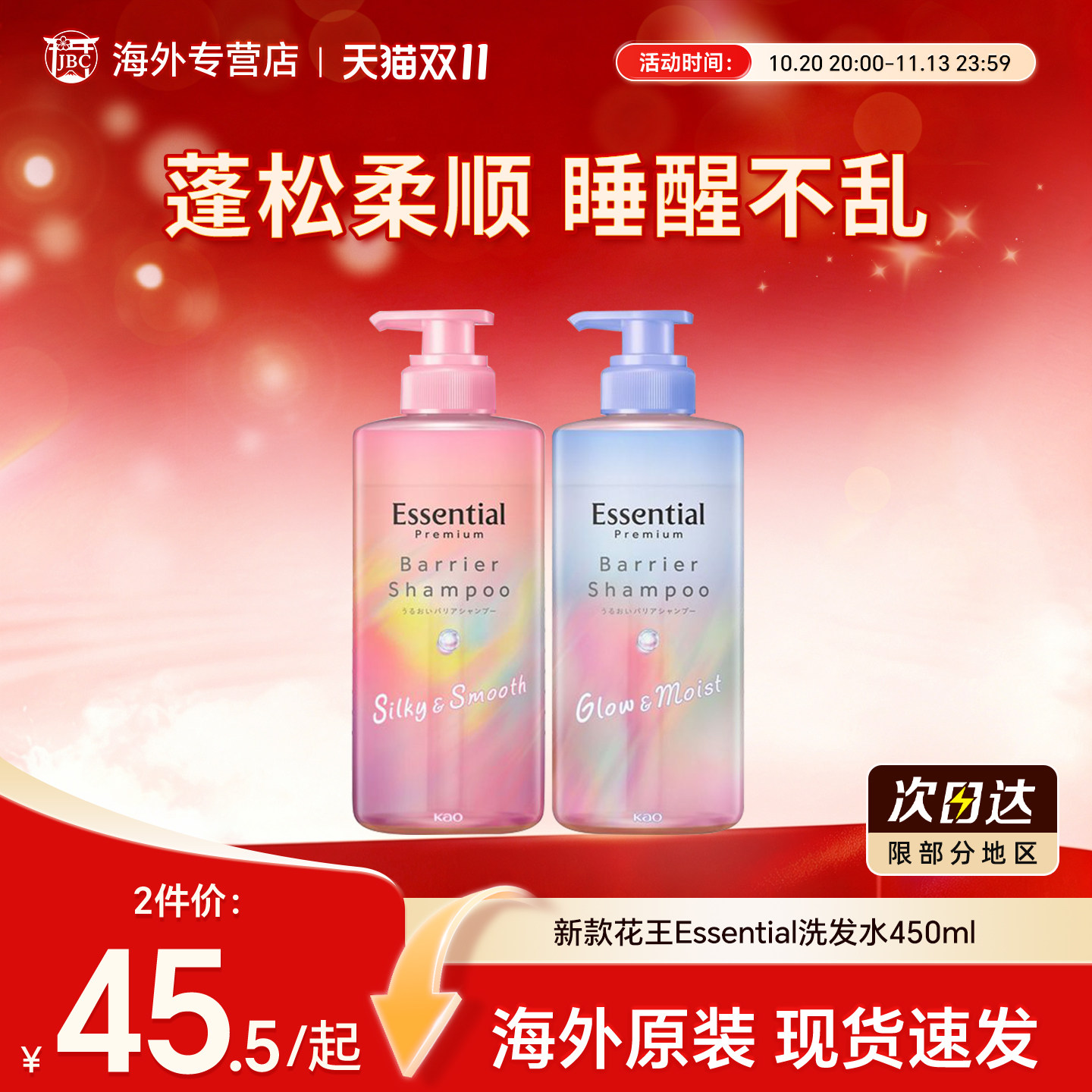 日本进口花王essential睡醒不乱洗发水450ml通用newjeans同款正品