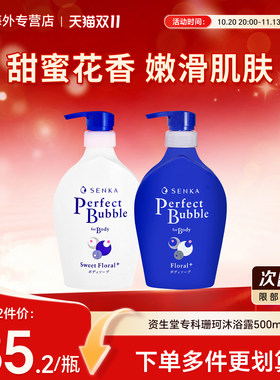 日本资生堂珊珂专科沐浴露成人男女士持久留香沐浴乳液樱日和正品