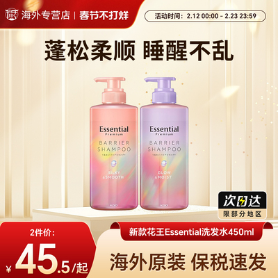 日本花王essential睡醒不乱洗发水newjeans同款控油蓬松洗头膏