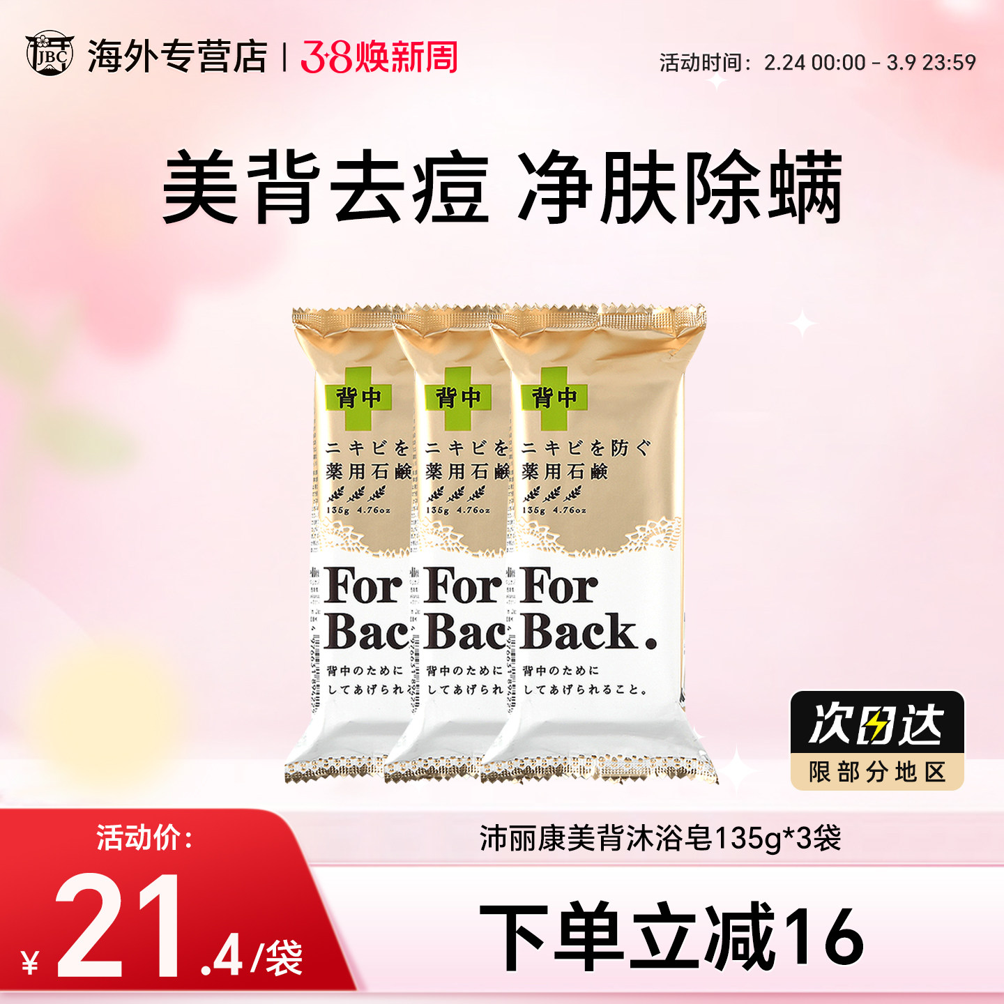 3块 pelican for back沛丽康美背皂洗澡香皂肥皂沐浴皂除螨去痘