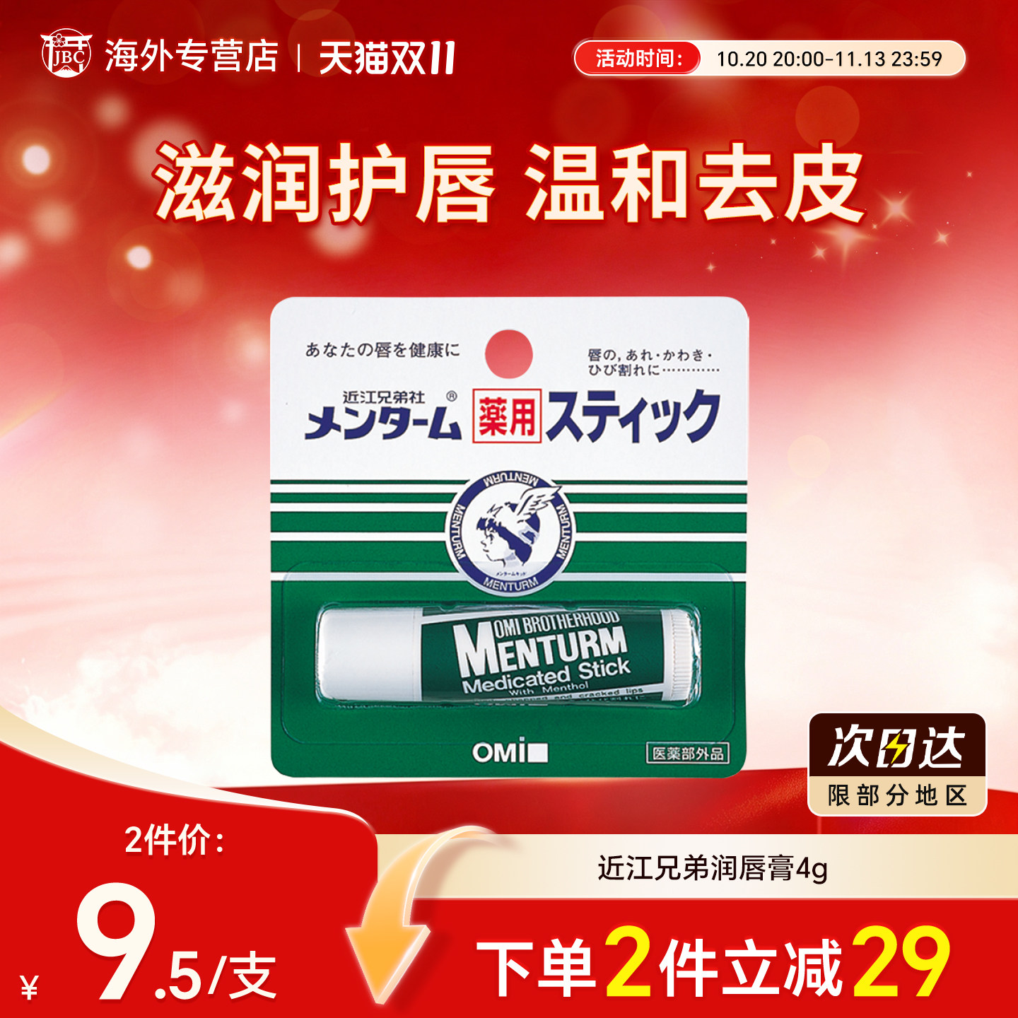 日本近江兄弟润唇膏女保湿滋润去死皮淡化唇纹护唇膏男补水防干裂