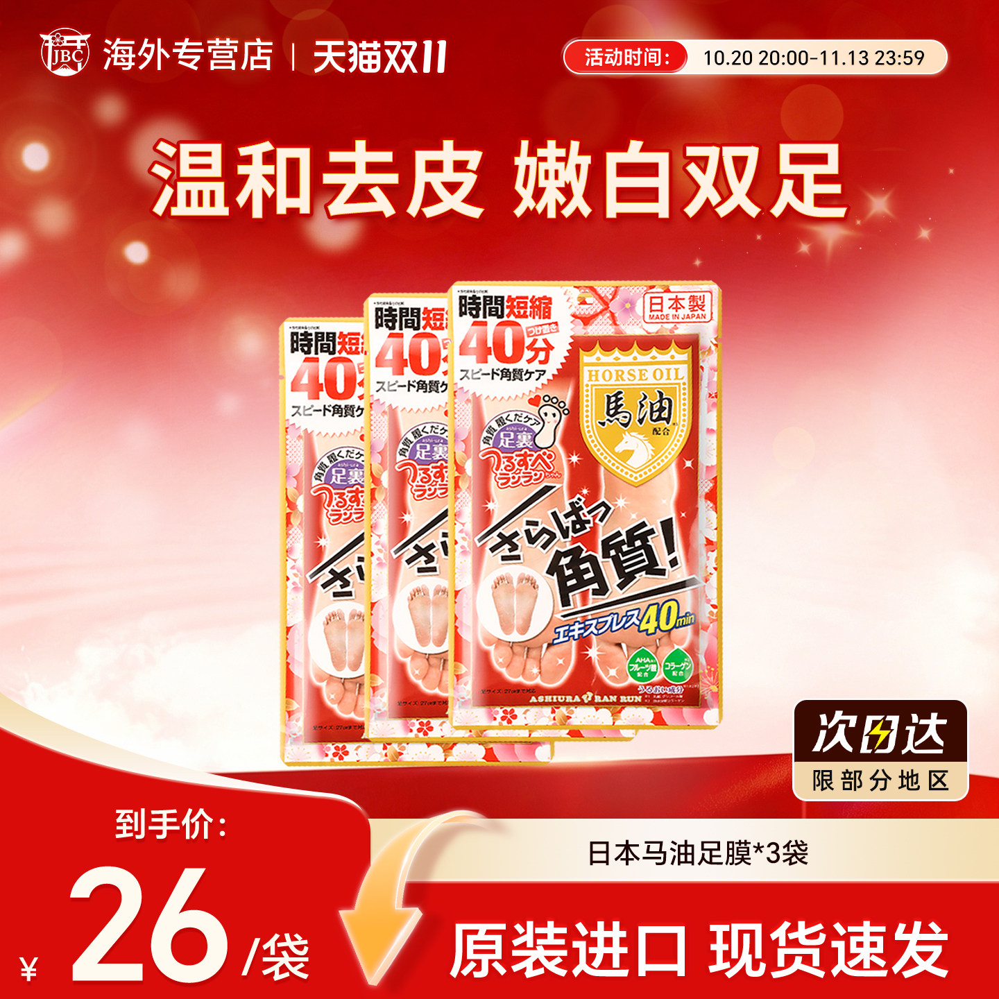 3袋日本马油足膜脚膜去死皮脚后跟干裂嫩白保湿脚部护理老茧