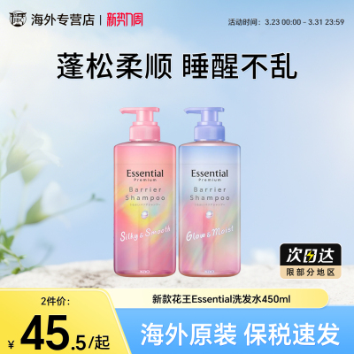 日本花王essential睡醒不乱洗发水newjeans同款控油蓬松洗头膏