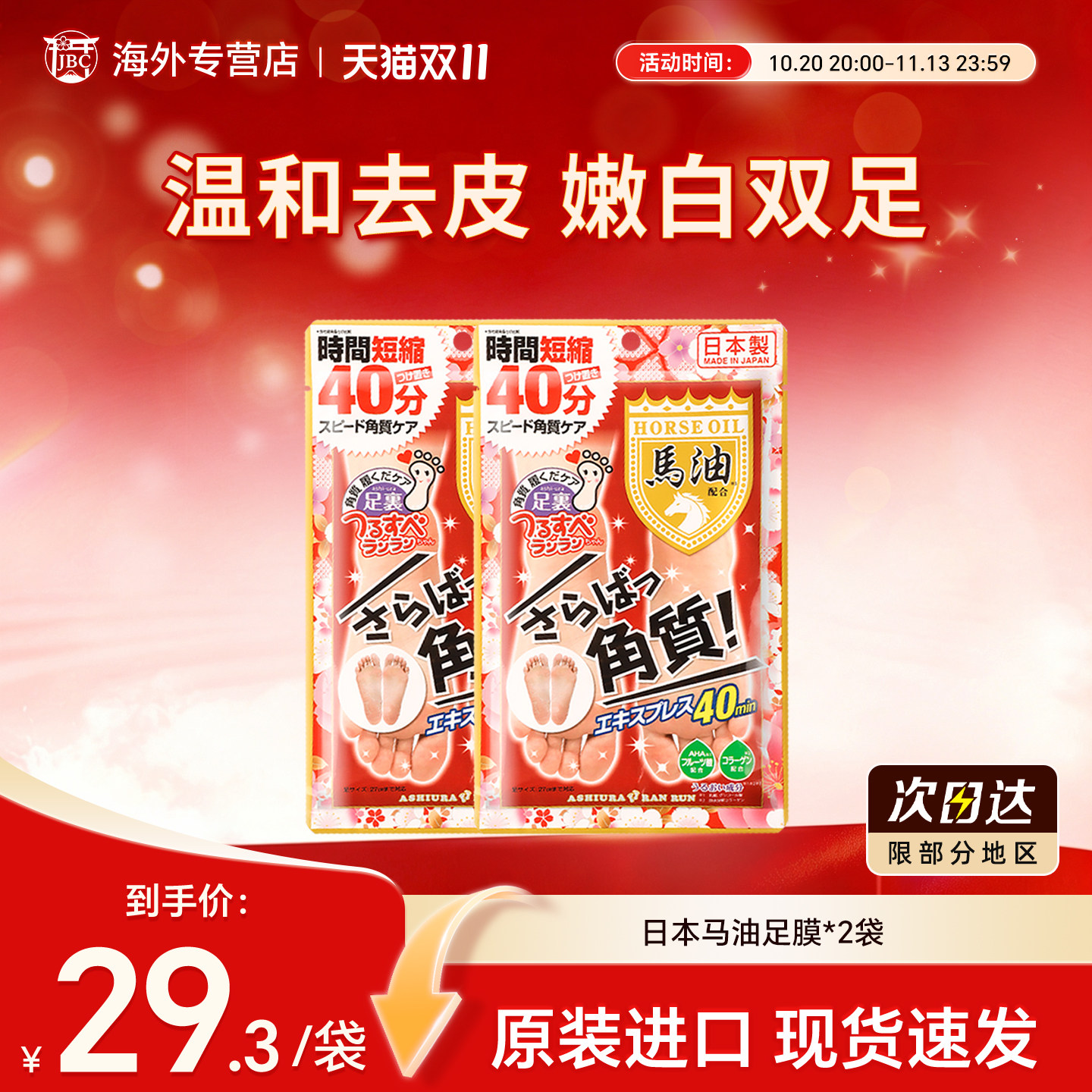 2袋日本马油足膜脚膜去死皮脚后跟干裂嫩白保湿脚部护理老茧