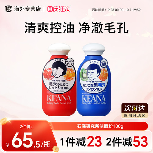 日本石泽研究所洁面粉大容量100g