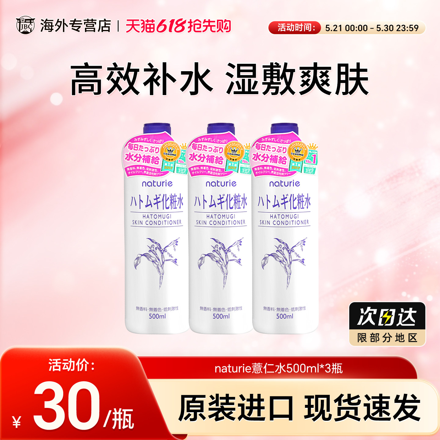 3瓶日本naturie娥佩兰薏仁水爽肤水湿敷水化妆水滋润保湿补水