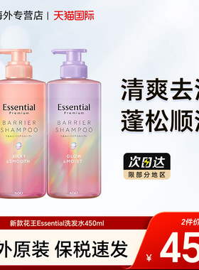 日本花王essential睡醒不乱洗发水newjeans同款控油蓬松洗头膏