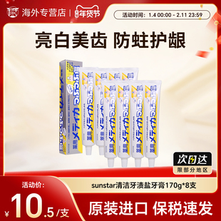 8支日本sunstar清洁牙渍盐药用牙膏去口臭除异味口气清新防蛀170g