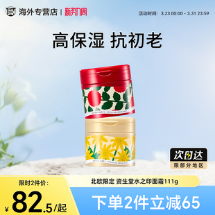 紧致抗皱增量111g 补水滋润秋冬季 北欧限定 资生堂水之印面霜保湿