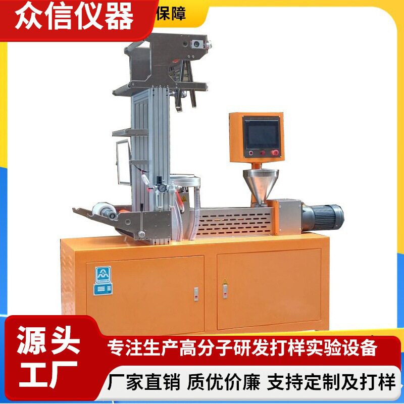 实验室可降解吹膜机 PLA/PBAT 生物降解材料科研配方成型试验机