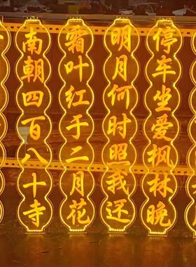 太阳能l古诗词字灯串树霓OUS虹灯牌上条幅挂装饰发光树灯景观灯