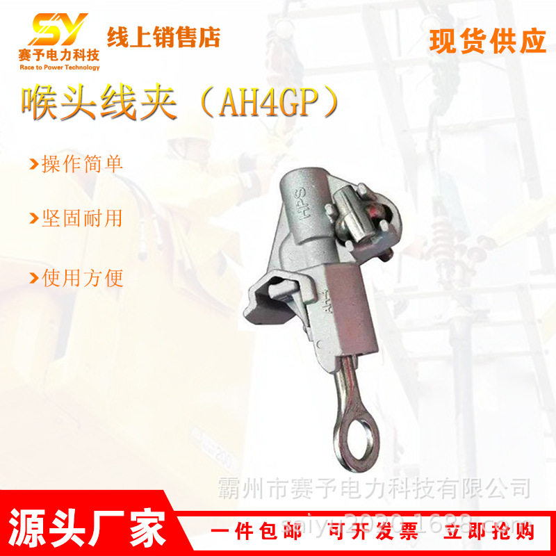 AH4GP耐火铝合金穿刺线夹带电