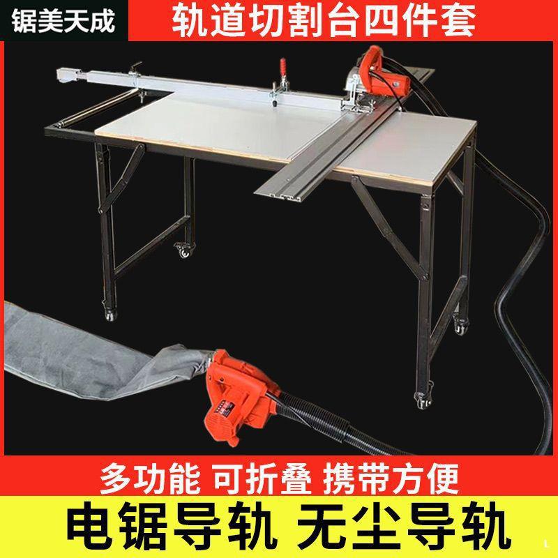便携折叠轨道锯木工云石切割