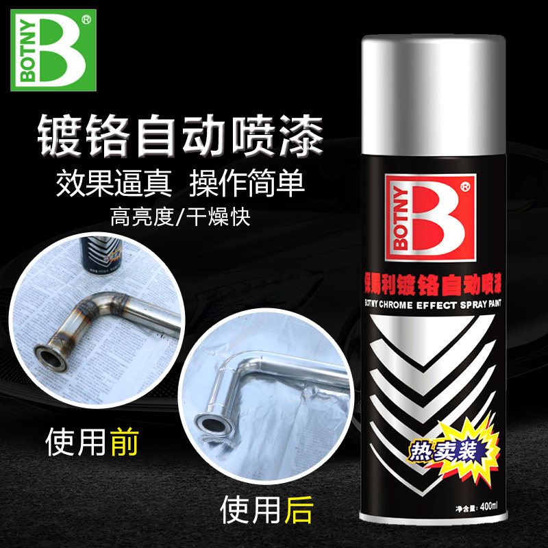 镀铬镜面轮毂防锈自喷漆