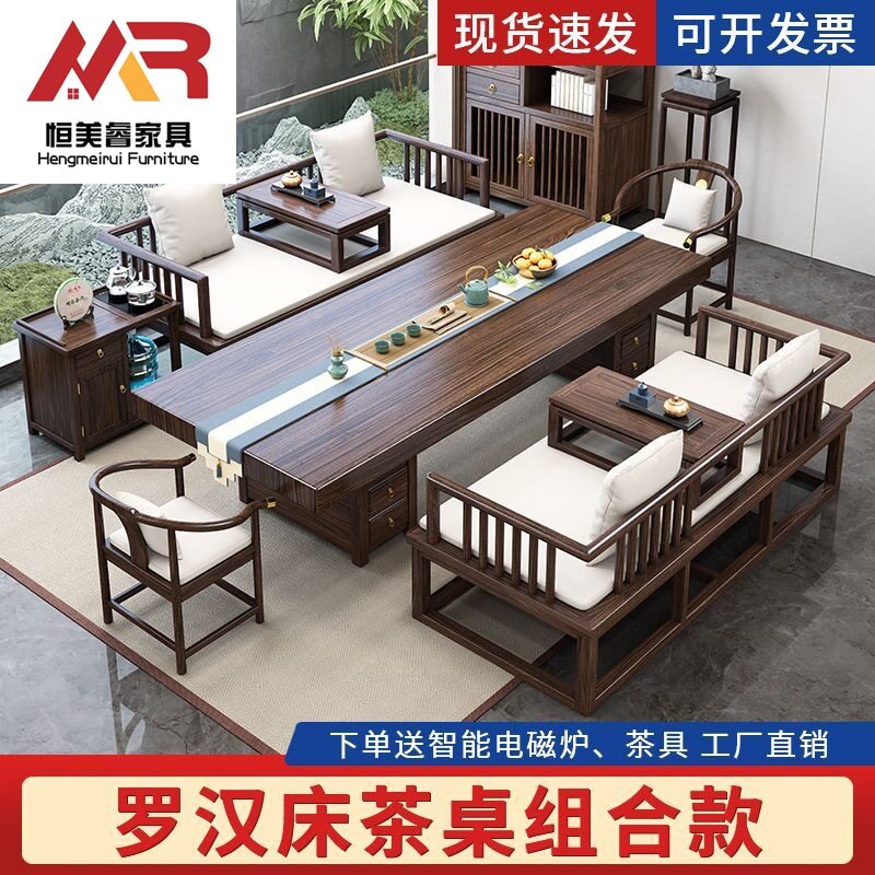 乌金实木大板桌椅罗汉床组合中式客厅家用办公室茶几茶台泡茶喝茶
