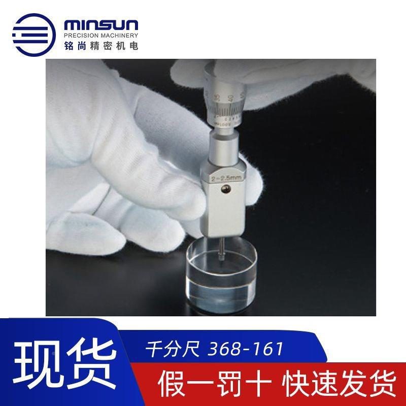 itutoyoM三内径AXP千分尺36-8161/6-8MM点内径千分尺