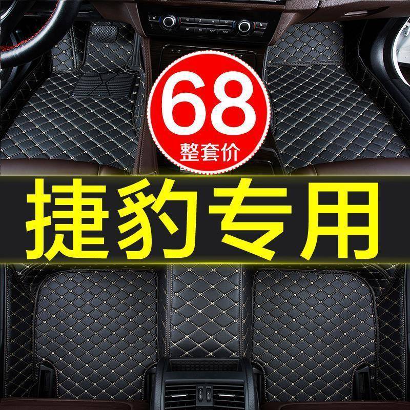 捷豹XF/XE/X/XFKL/EL/f-ace/E-PpACE专用201QCJD8款全大包X围汽车