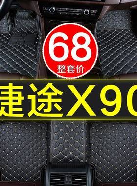 2019QCJD款奇瑞途x9专五用汽车脚垫全包捷围5座六6七7改0装装饰20