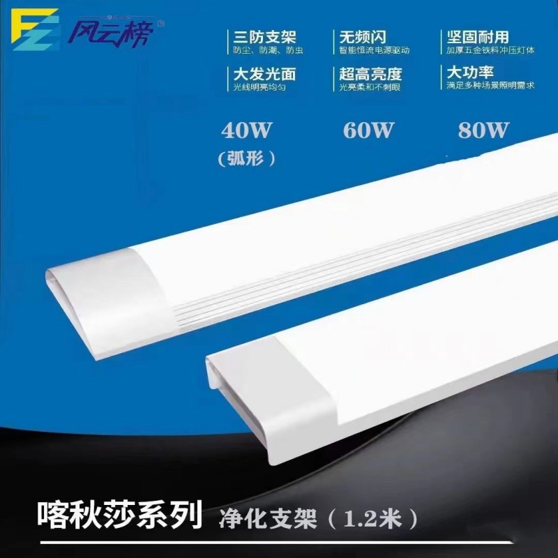 风云榜LED三防超亮灯管