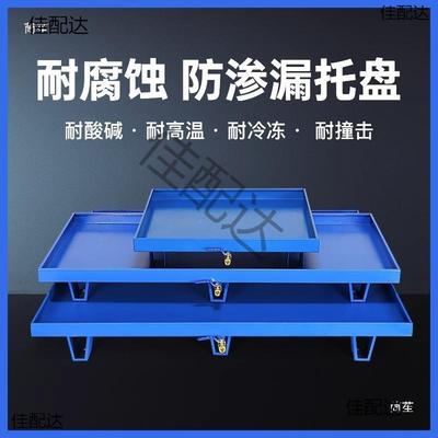 废危防渗托漏托盘叉车铁盘金属油存放汽修318机油桶废油过滤机盆