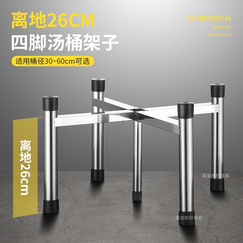 不锈钢四脚汤桶保温架增高cm