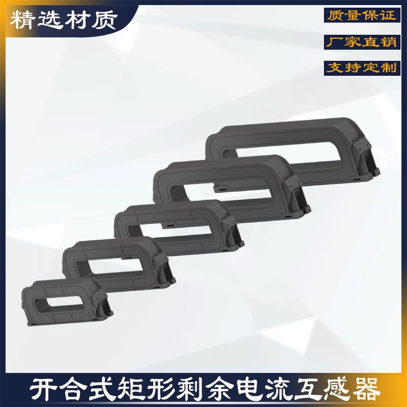 开YGQ合式感剩余电流互器智零序电流互感器慧电力开口电流夏森