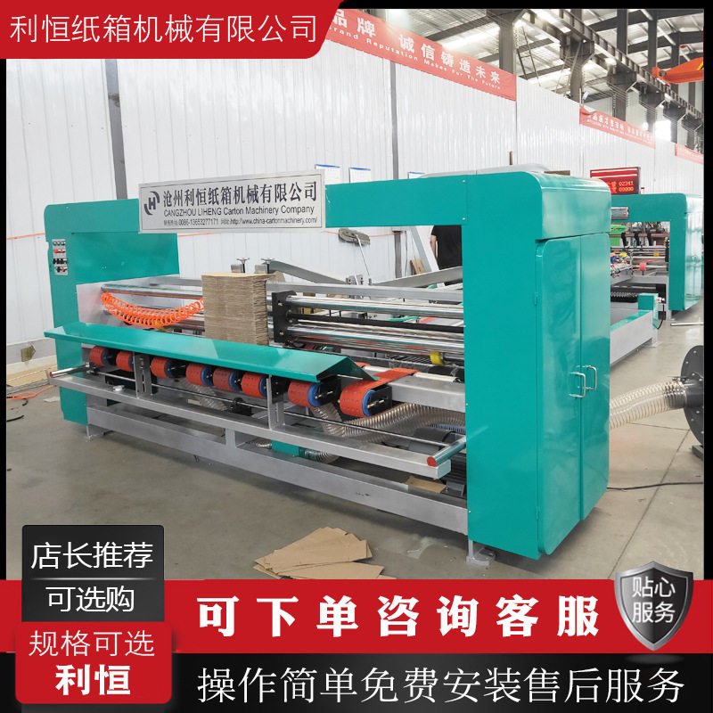 全自动粘钉一体纸箱机械