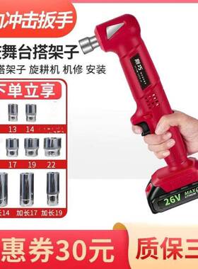 功LFE率击电动充电扳手冲击大角向扳手舞台桁冲架旋耕气机修