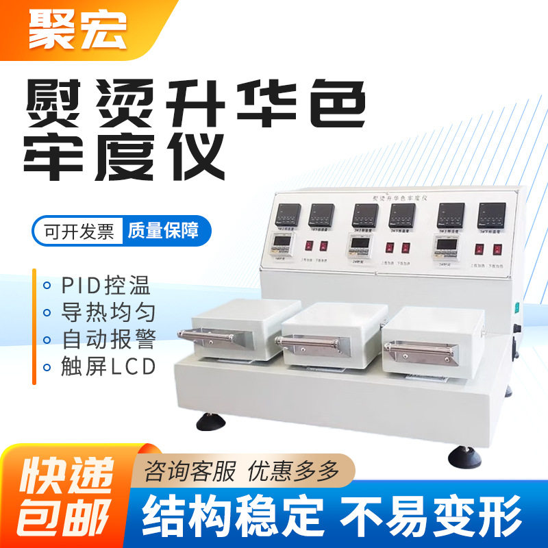 纺织品单头干热熨烫升华色牢度仪