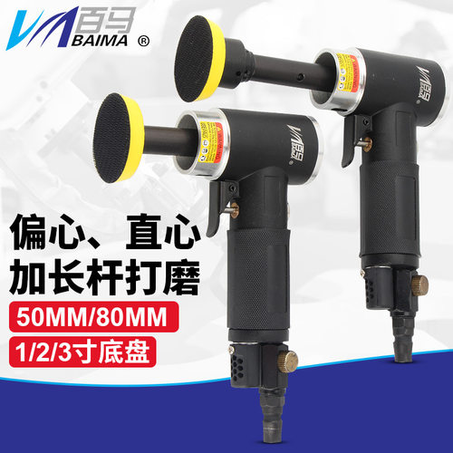 百马加长杆气动打磨机 偏心同心1寸2寸3寸砂纸机抛光机90度研磨机