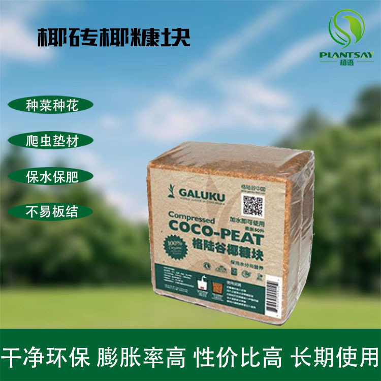 格陆谷椰土椰砖椰糠包邮椰壳砖营养土种菜种植土乌龟爬虫垫材