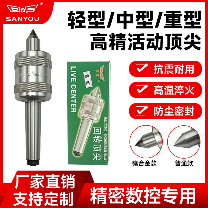 三友车床轻中型莫氏回转顶针