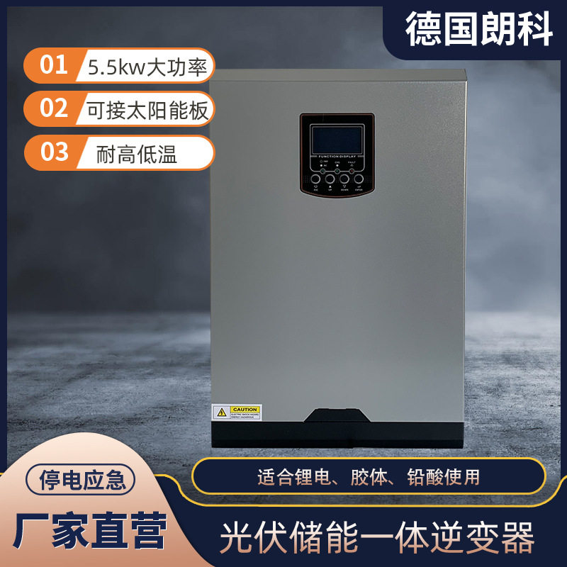 光伏储能UPS不间断电源5.5KW