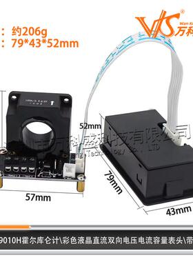 VAC900H霍尔库仑计彩容色EAS液晶直流双向电电流1量表头压带通讯