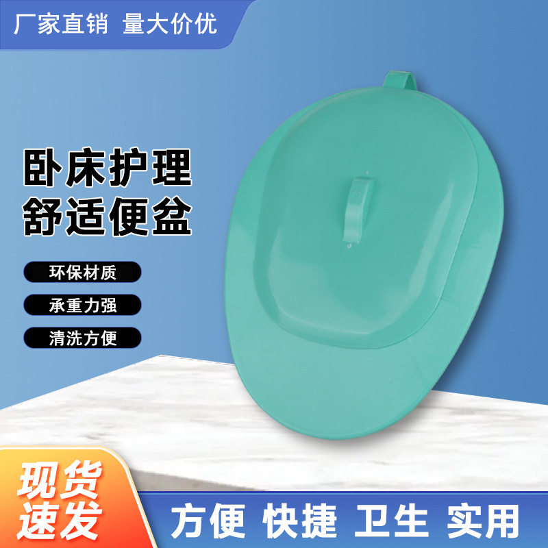 老人卧床护理塑料便盆