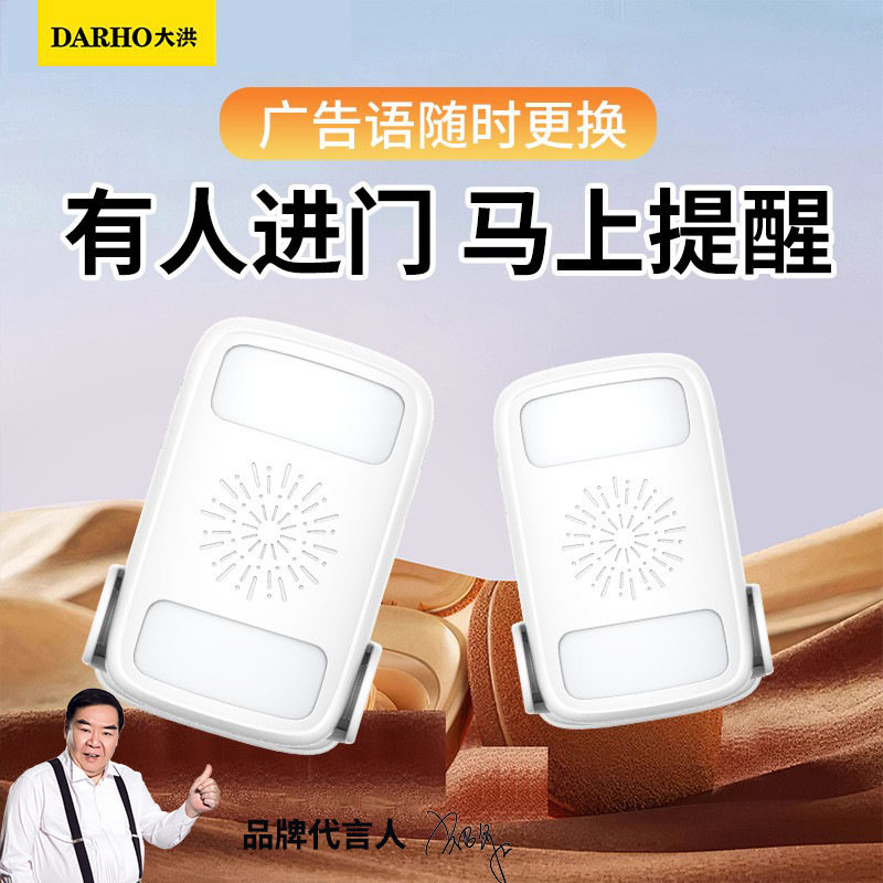 大洪双向迎宾语音门铃