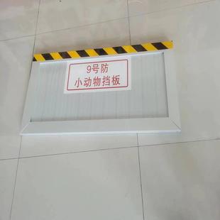 板挡鼠板铝合金不钢电力变电锈站库挡鼠QAJ板房安全防护标识牌