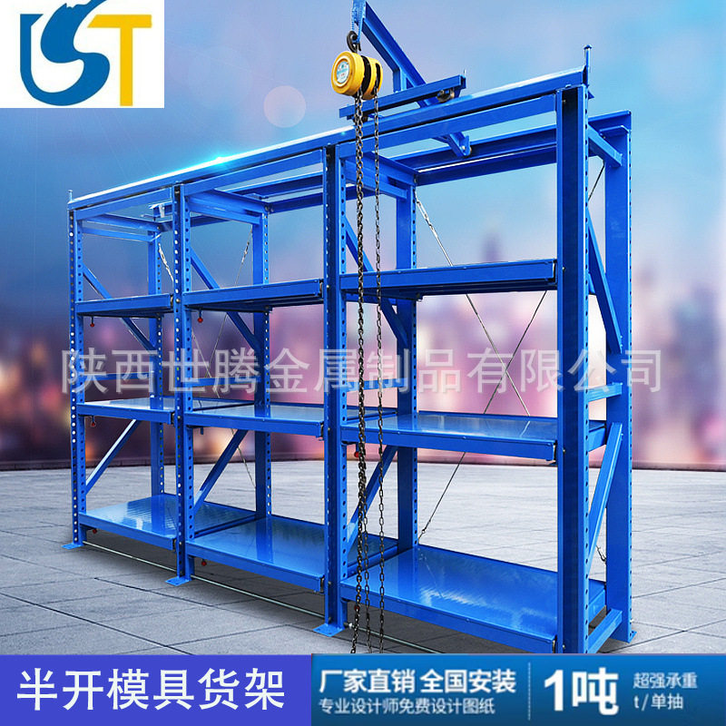 重型半开模具货架抽屉式展示拆装