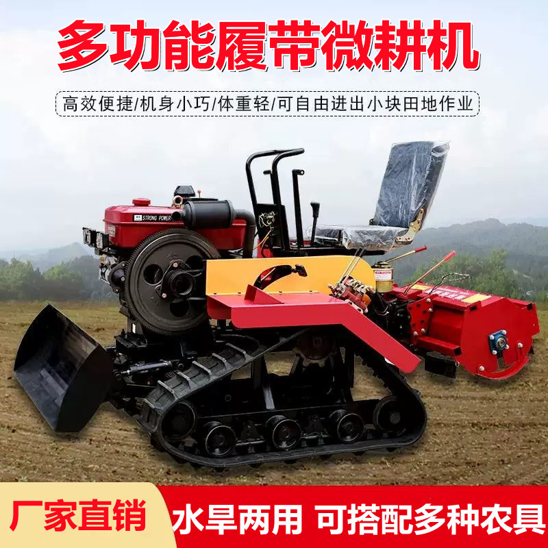 四驱农用微耕机山地丘陵水田