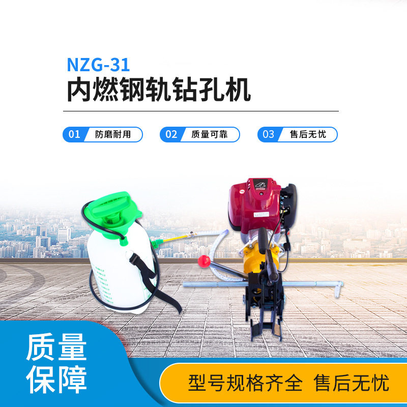 钢轨用轨道开孔打眼机铁路汽油钻打眼钻头NZG-31型内燃钻孔机