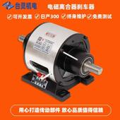 APMXPO 对轴式 电磁离合刹车体TL 1.25机械传动离器合制动器厂家气