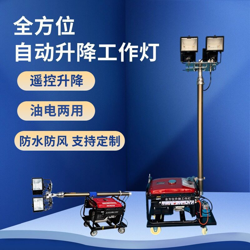 SFW6110B移动自动升降应急灯车