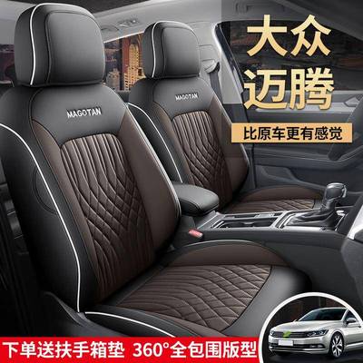迈腾座椅套大众303豪华版包座49172套专用17款/23座垫全四季通用