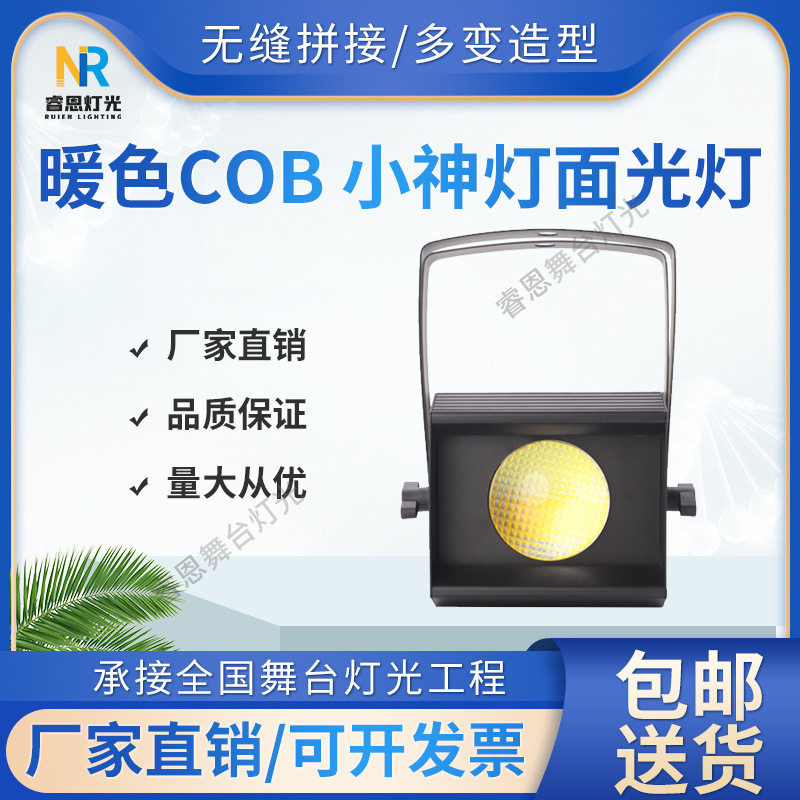 迷你面光灯婚庆装饰舞台背景投射效果灯舞台灯光补光婚礼小神灯