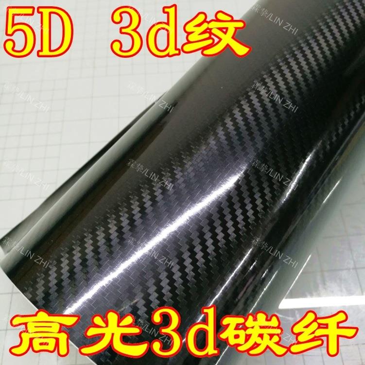 光面碳维贴纸5D碳纤纸改色膜车身内外ONF饰高亮碳纤纤维改装膜
