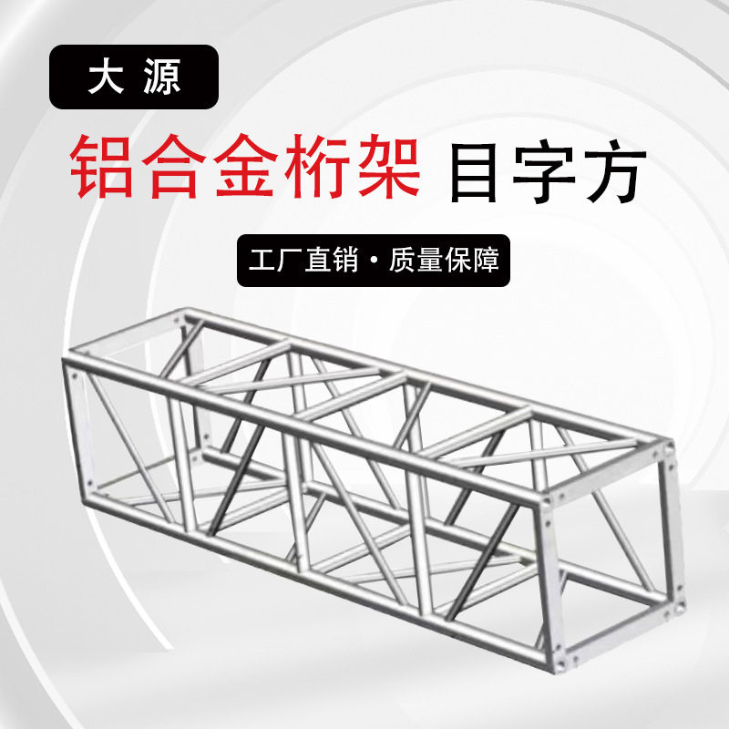 铝合金太空龙门架婚庆升降舞台