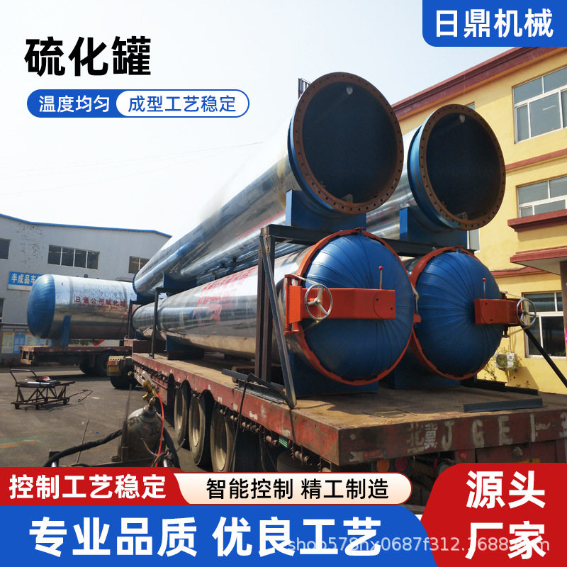 商用大型高压蒸汽硫化罐