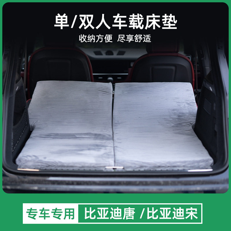 比亚迪唐dmp汽车SUV房车记忆棉单人通用便携床垫后排旅行床睡觉垫