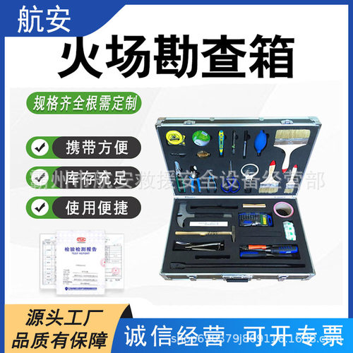 JH-HZ火场勘查箱 火灾现场勘察工具箱火灾物证勘察提取装置箱